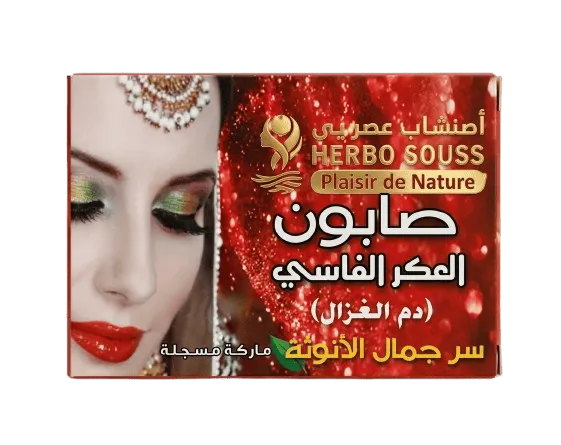 صابون العكر الفاسي